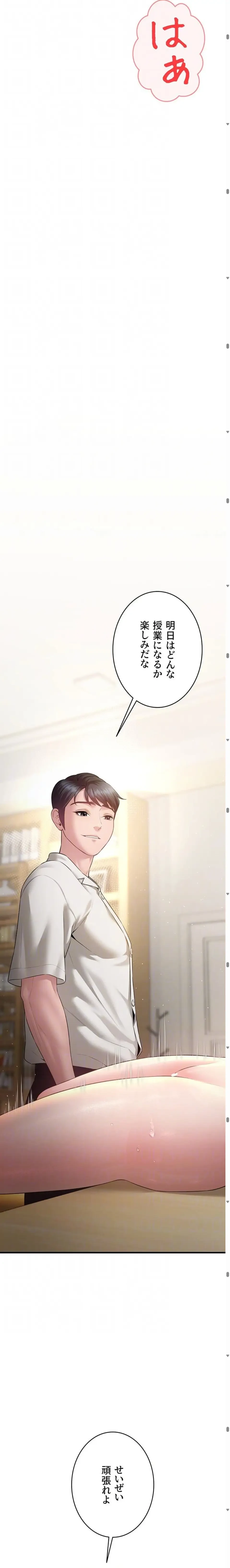 隠密な良妻修行 第36話 - 18