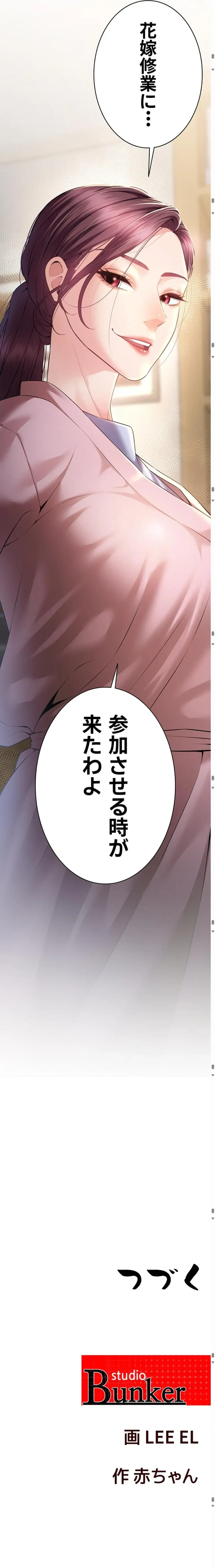 隠密な良妻修行 第36話 - 28