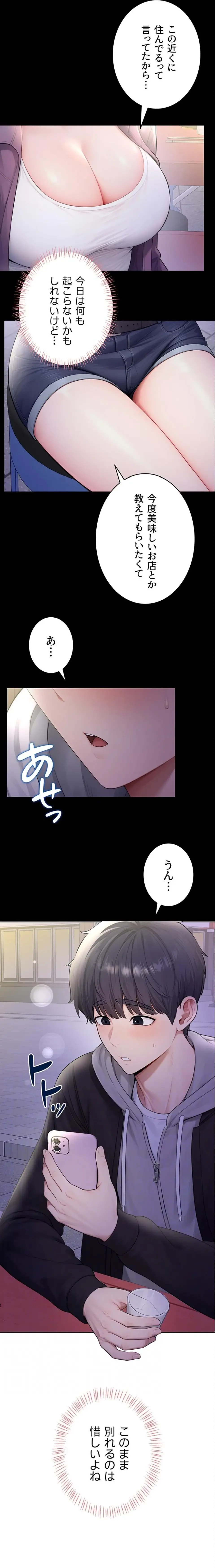 初心JD、えちえちライフ始めました 第28話 - 5