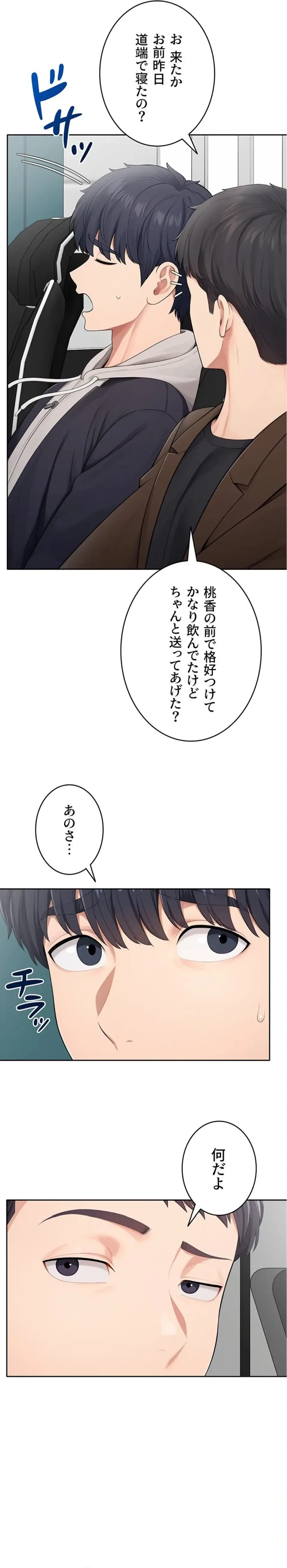初心JD、えちえちライフ始めました 第28話 - 11