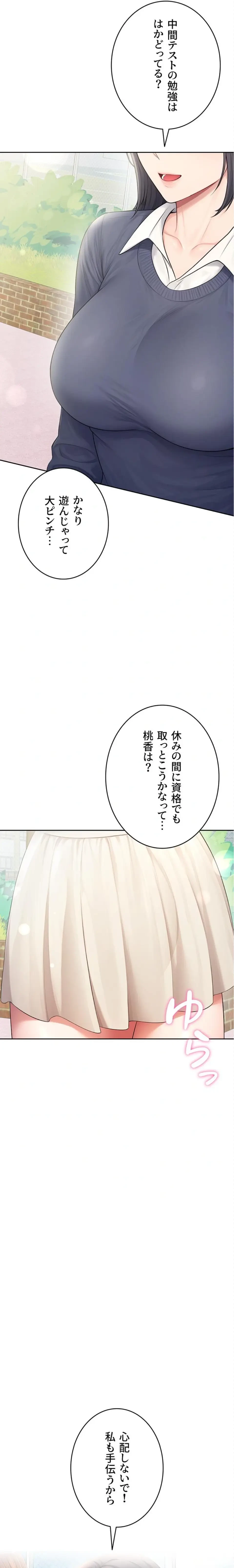 初心JD、えちえちライフ始めました 第28話 - 13