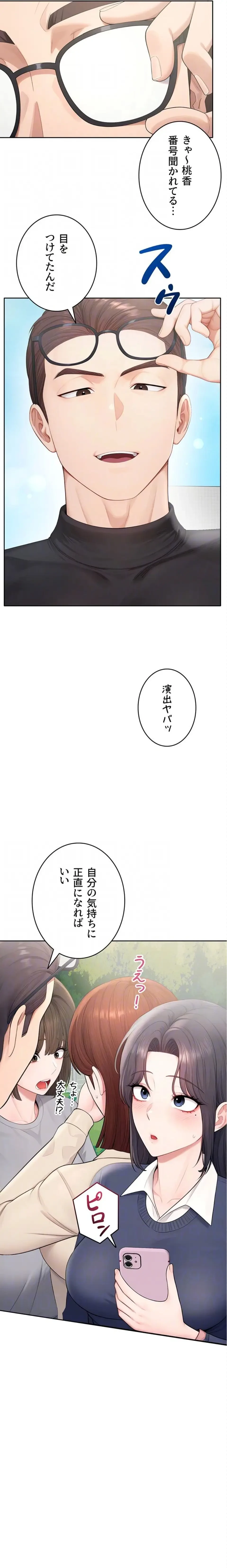 初心JD、えちえちライフ始めました 第28話 - 16