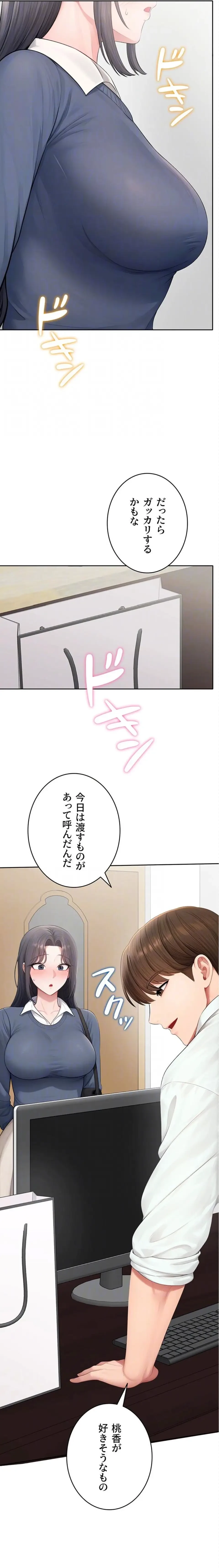 初心JD、えちえちライフ始めました 第28話 - 20