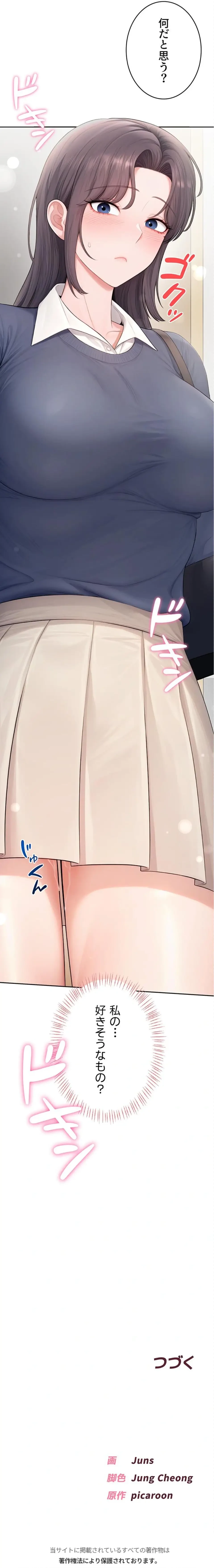 初心JD、えちえちライフ始めました 第28話 - 21
