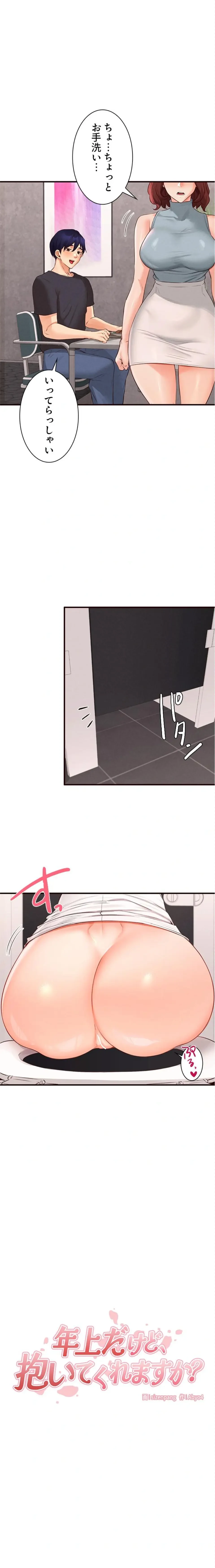 年上だけど、抱いてくれますか？ 第92話 - 1