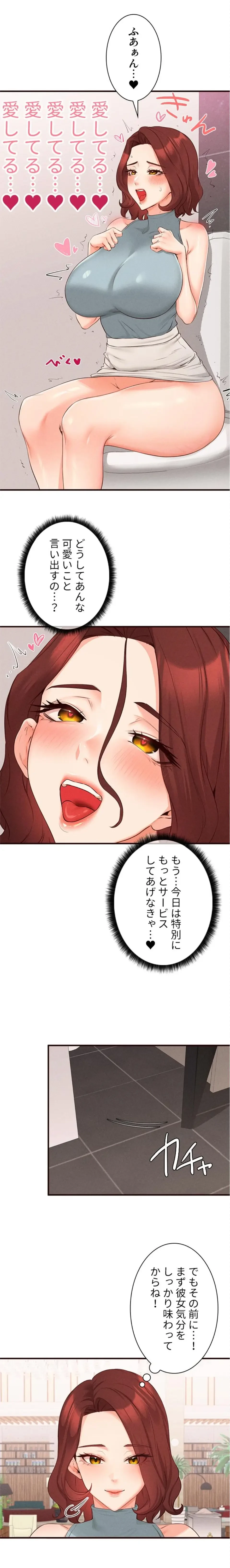 年上だけど、抱いてくれますか？ 第92話 - 2