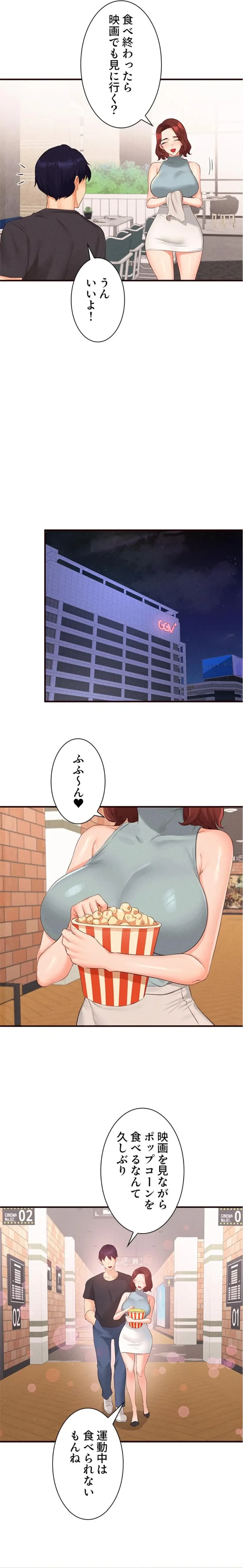 年上だけど、抱いてくれますか？ 第92話 - 3