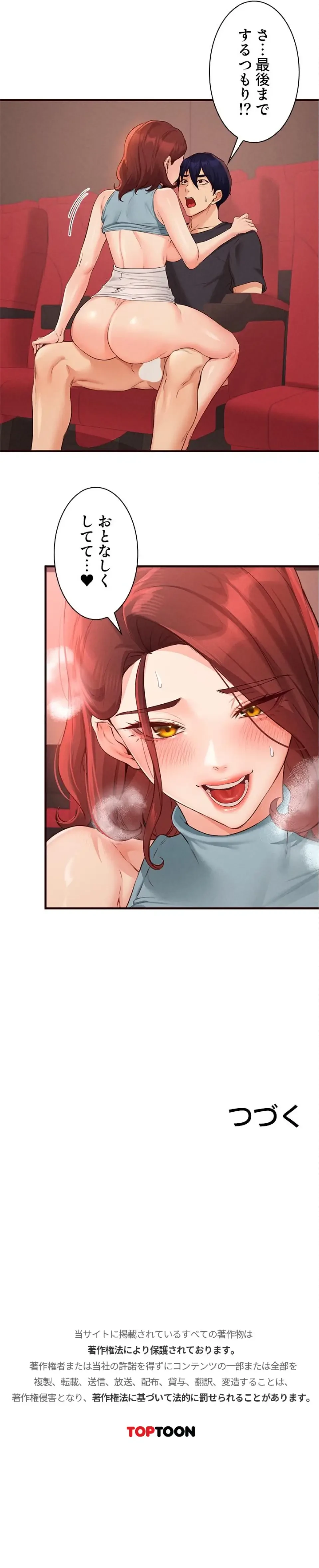 年上だけど、抱いてくれますか？ 第92話 - 12