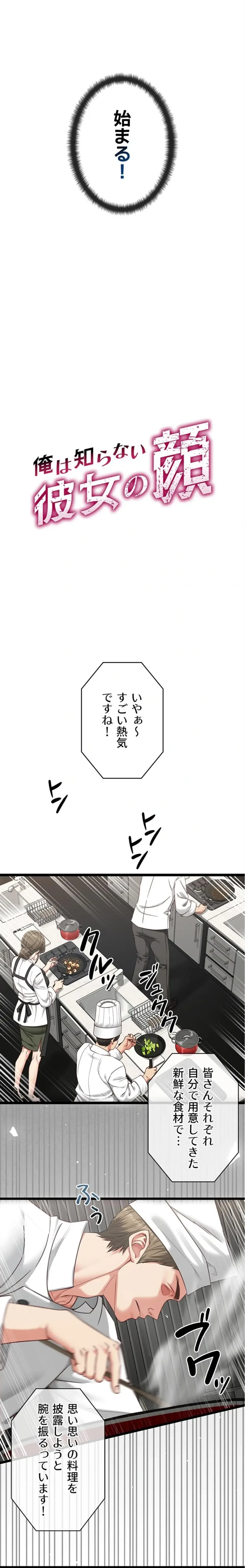 俺は知らない彼女の顔 第16話 - 3