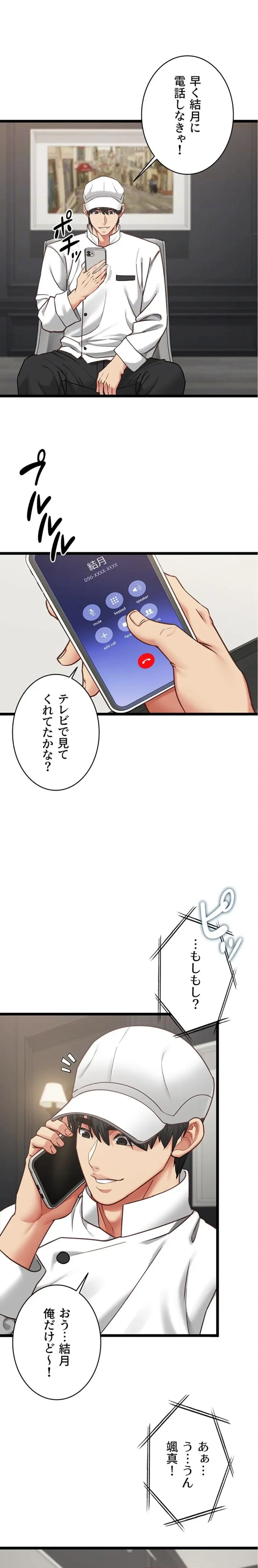 俺は知らない彼女の顔 第16話 - 10