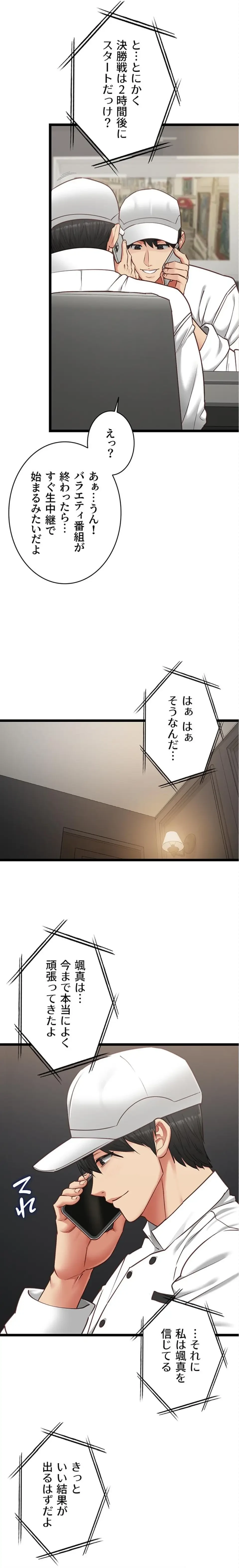 俺は知らない彼女の顔 第16話 - 12