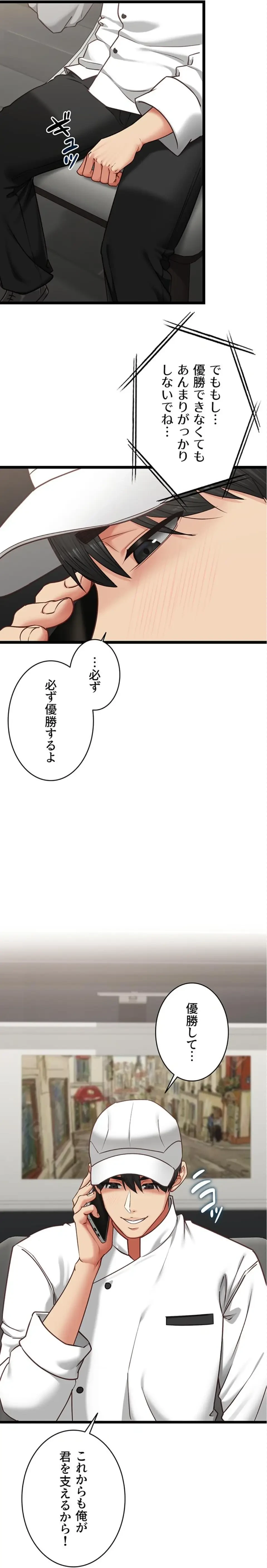 俺は知らない彼女の顔 第16話 - 13