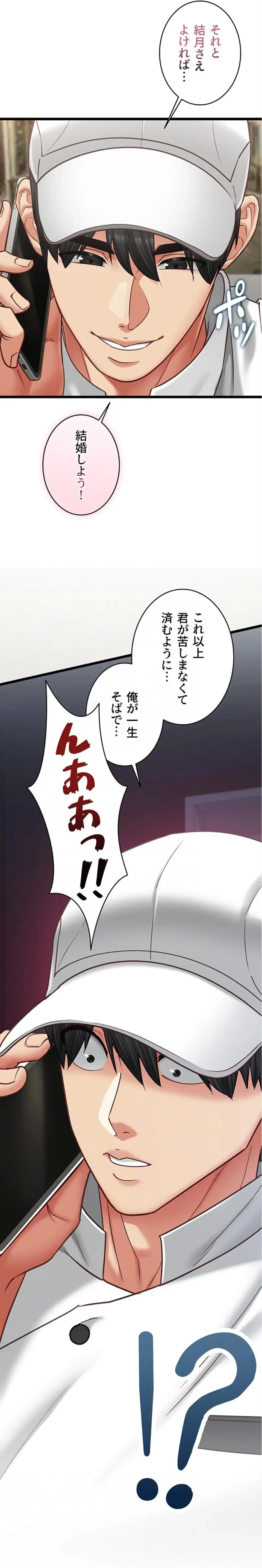 俺は知らない彼女の顔 第16話 - 14