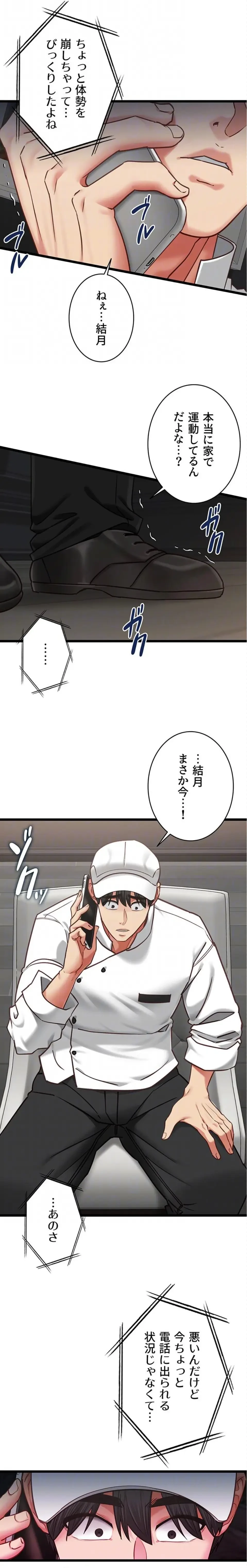 俺は知らない彼女の顔 第16話 - 16