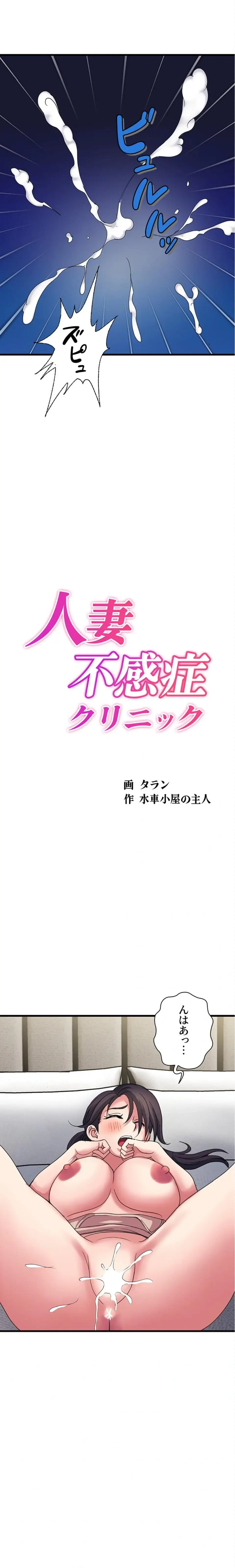 人妻不感症クリニック 第41話 - 2