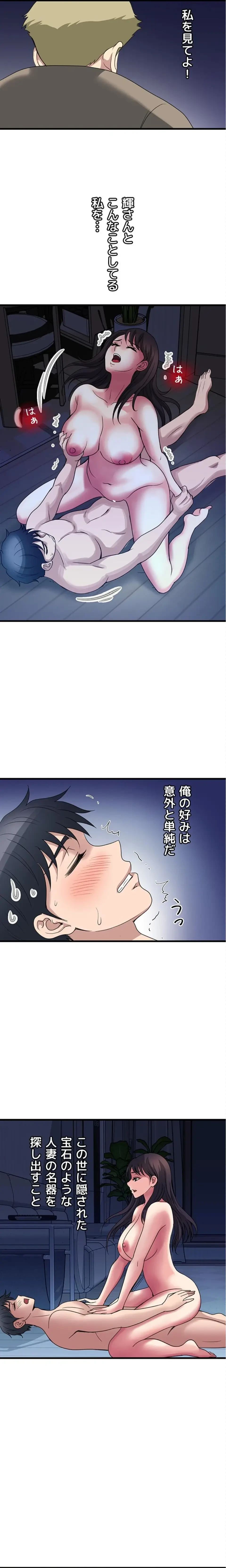 人妻不感症クリニック 第41話 - 13