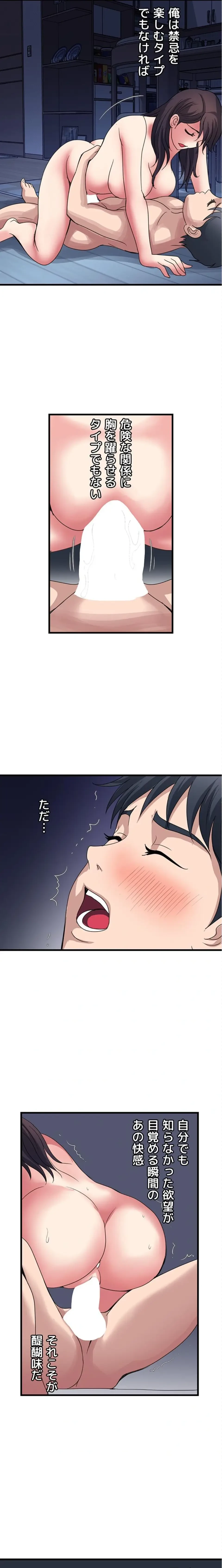 人妻不感症クリニック 第41話 - 14
