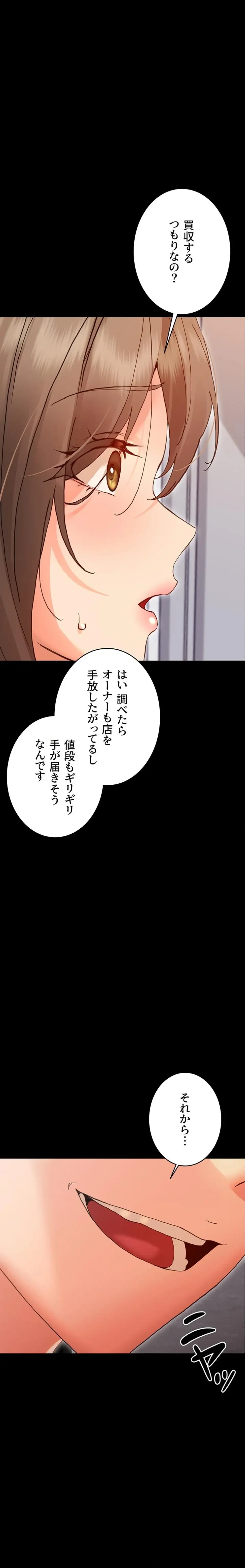 メス支配～小さなご主人様に絶対従順～ 第32話 - 1