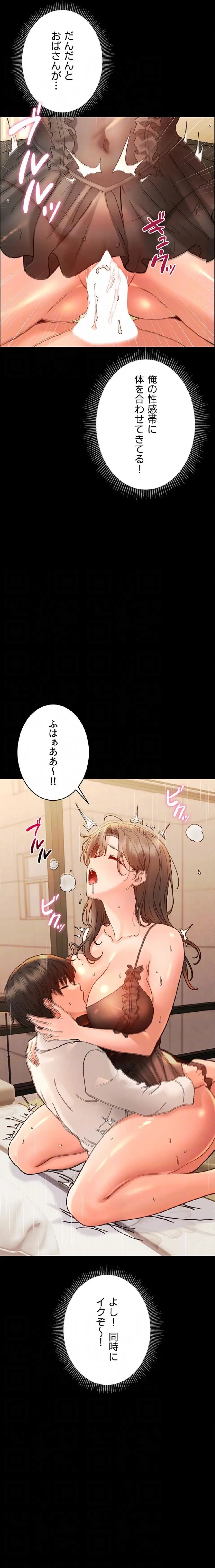 メス支配～小さなご主人様に絶対従順～ 第32話 - 15