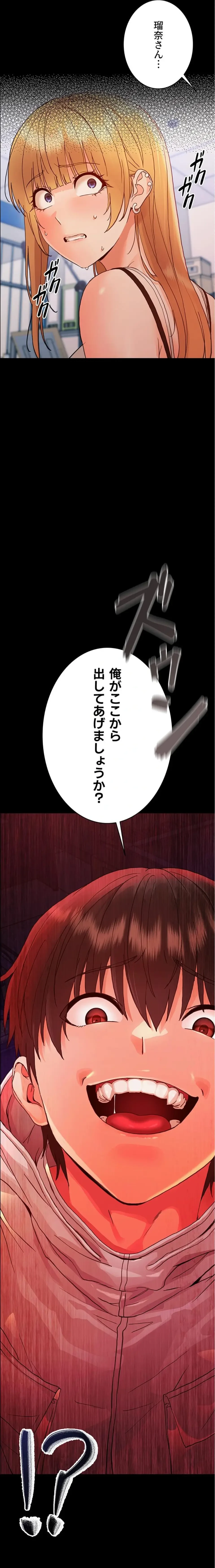 メス支配～小さなご主人様に絶対従順～ 第32話 - 29