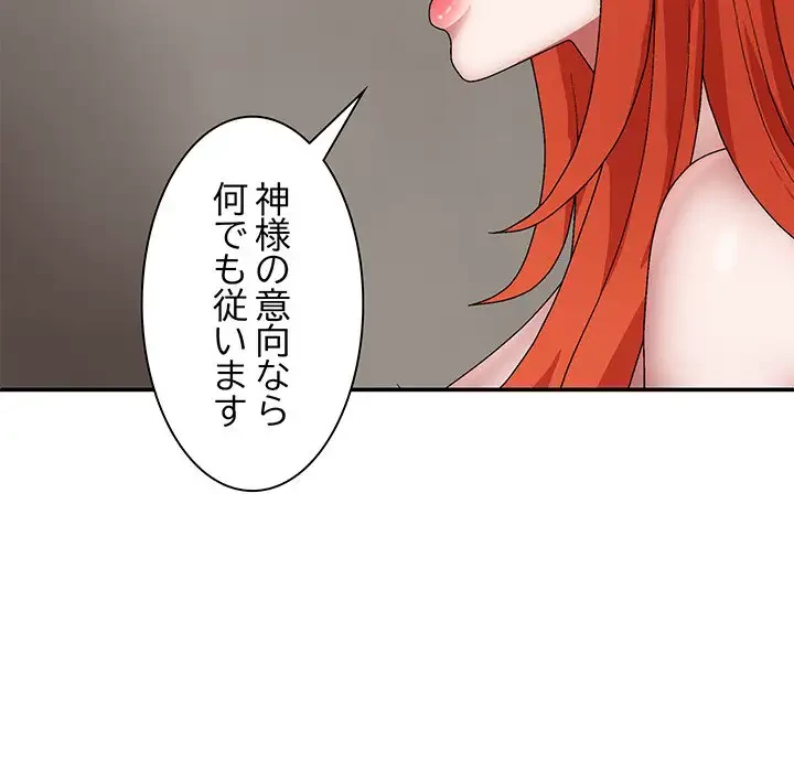 俺のナカのXX神様 第37話 - 10