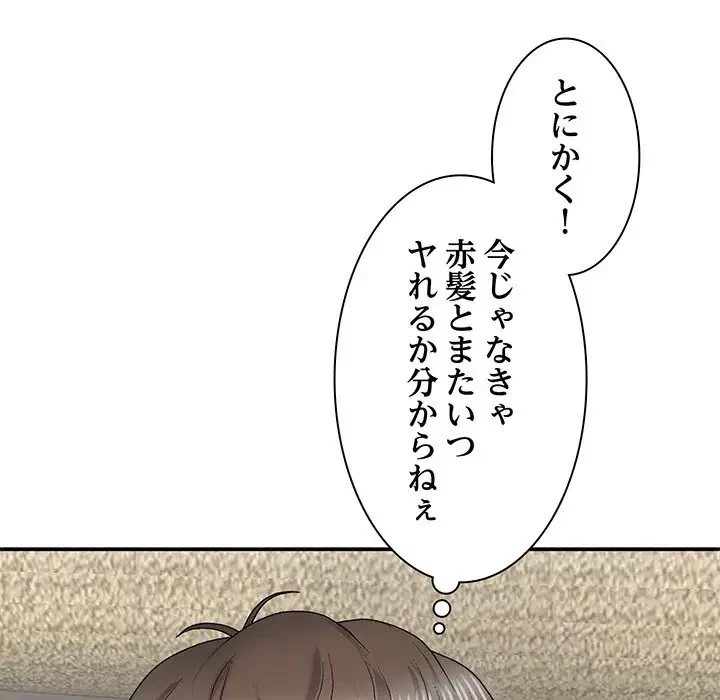 俺のナカのXX神様 第37話 - 16