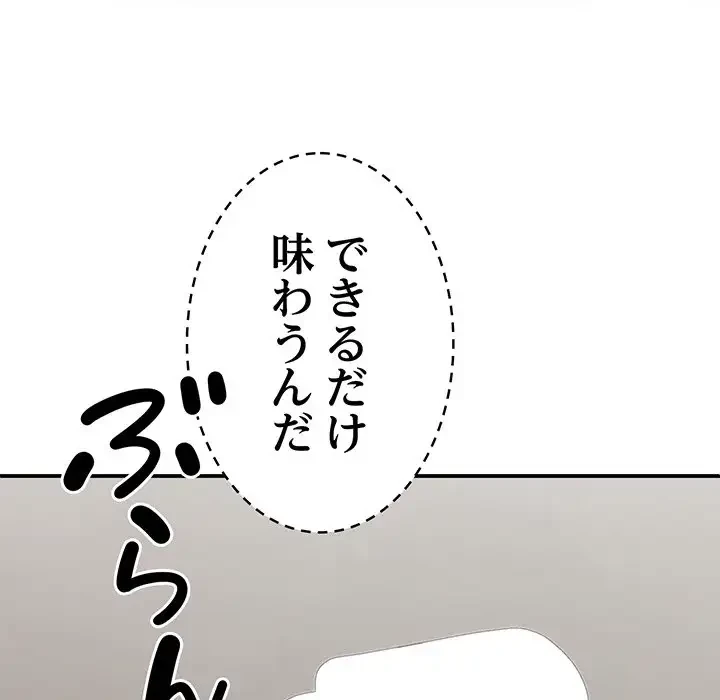 俺のナカのXX神様 第37話 - 23