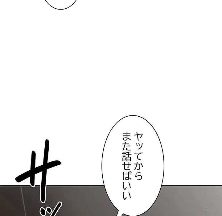 俺のナカのXX神様 第37話 - 46