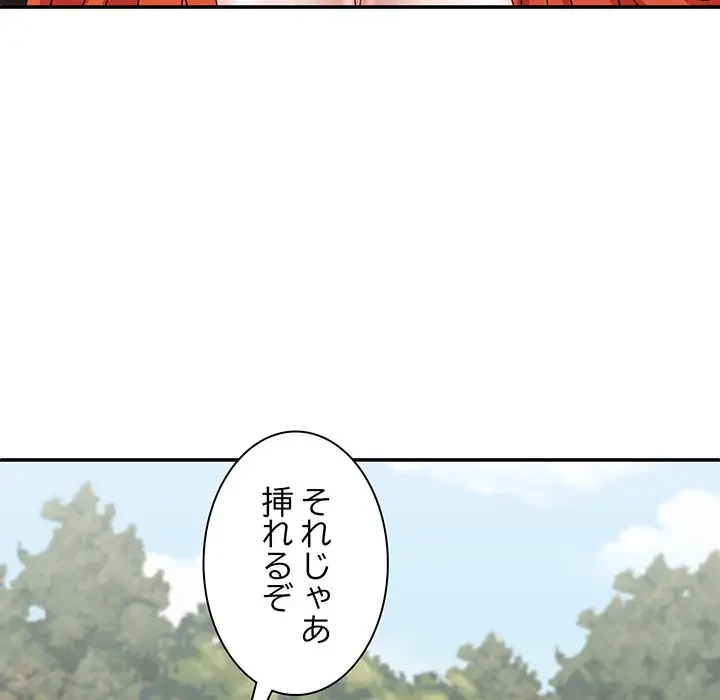 俺のナカのXX神様 第37話 - 60