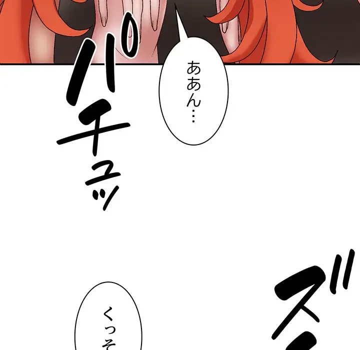 俺のナカのXX神様 第37話 - 74