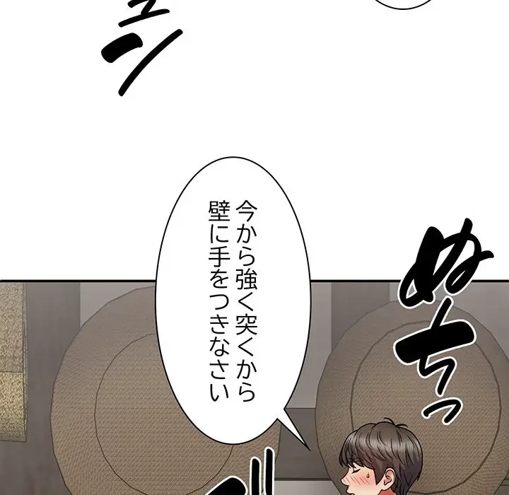 俺のナカのXX神様 第37話 - 79