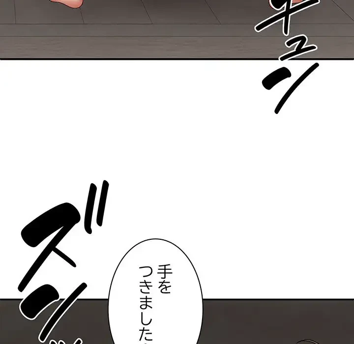 俺のナカのXX神様 第37話 - 87