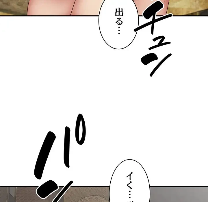 俺のナカのXX神様 第37話 - 106