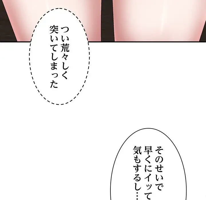 俺のナカのXX神様 第37話 - 120