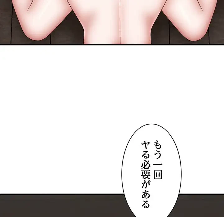 俺のナカのXX神様 第37話 - 127