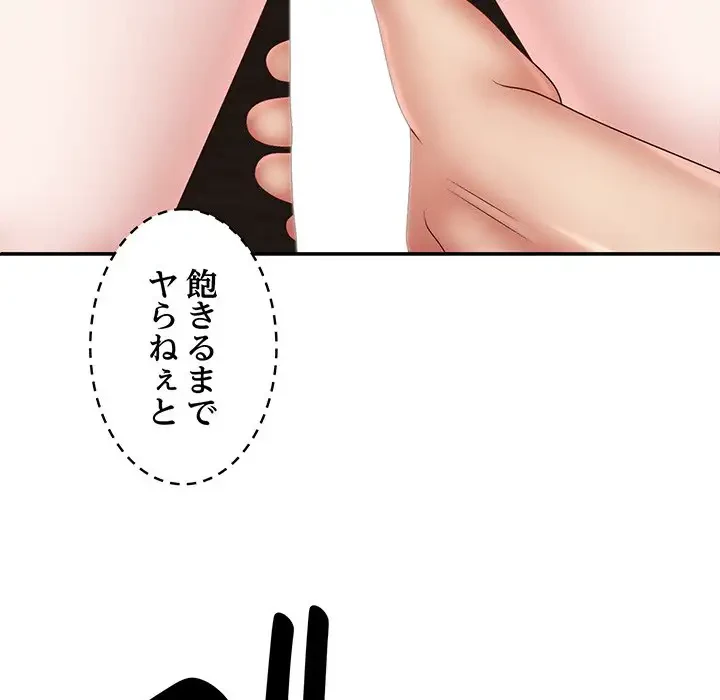 俺のナカのXX神様 第37話 - 131