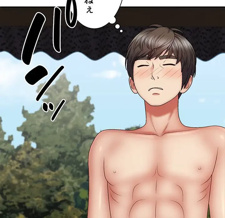 俺のナカのXX神様 第37話 - 134