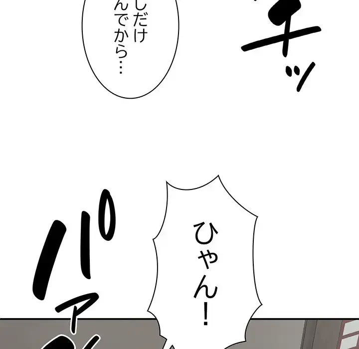 俺のナカのXX神様 第37話 - 139