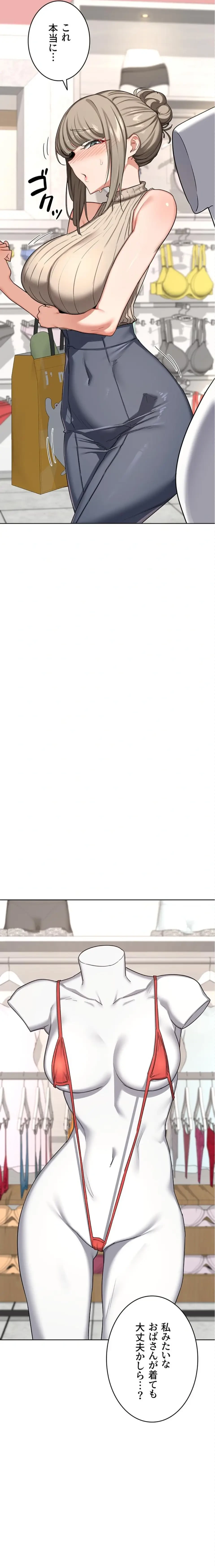 マザースワ〇ピング 第73話 - 2