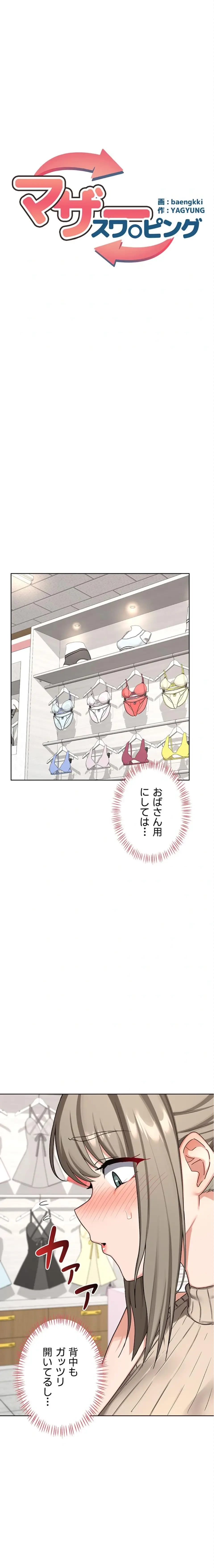 マザースワ〇ピング 第73話 - 3