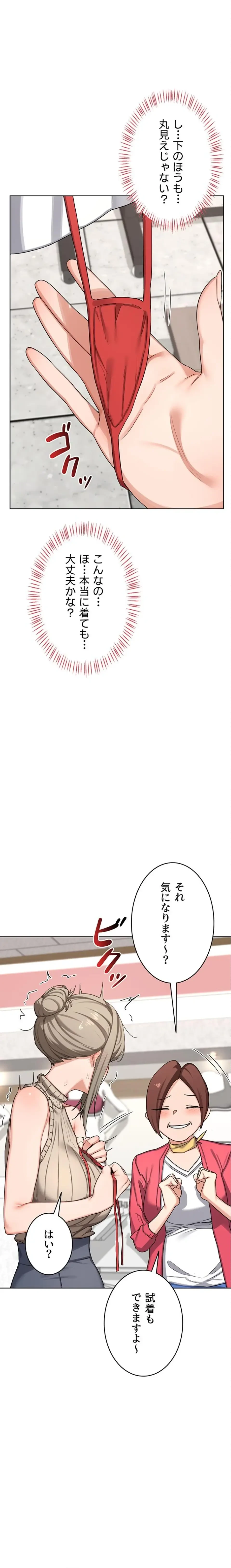 マザースワ〇ピング 第73話 - 4