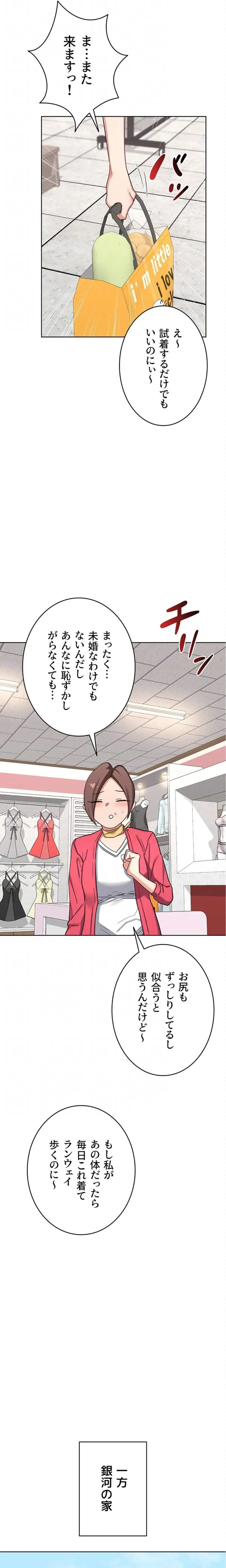 マザースワ〇ピング 第73話 - 6