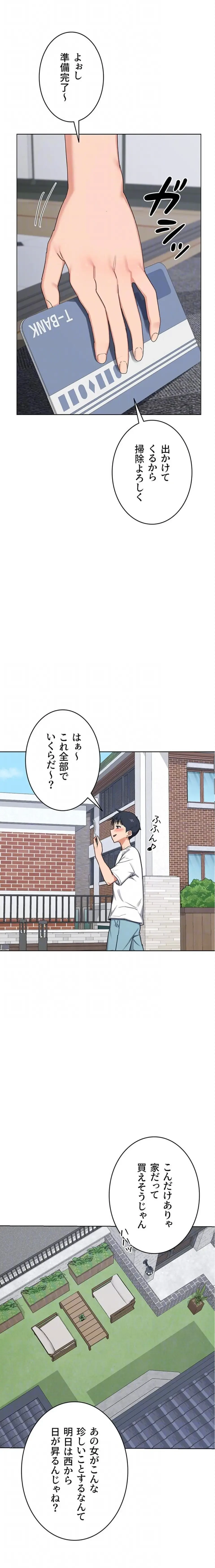 マザースワ〇ピング 第73話 - 8