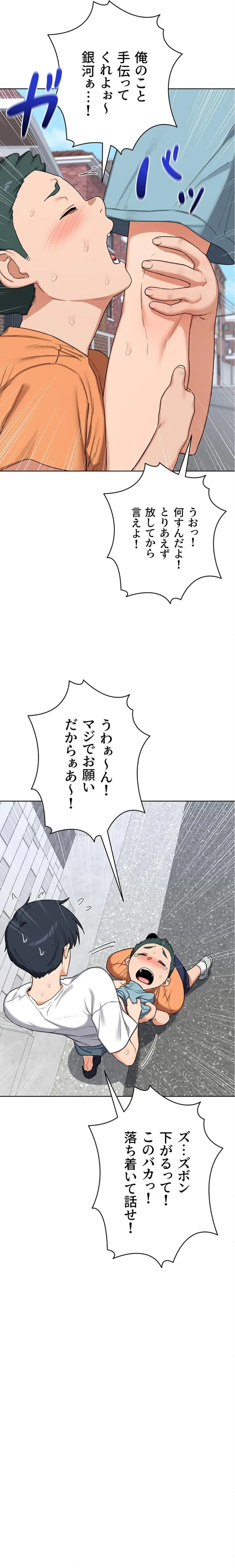 マザースワ〇ピング 第73話 - 11