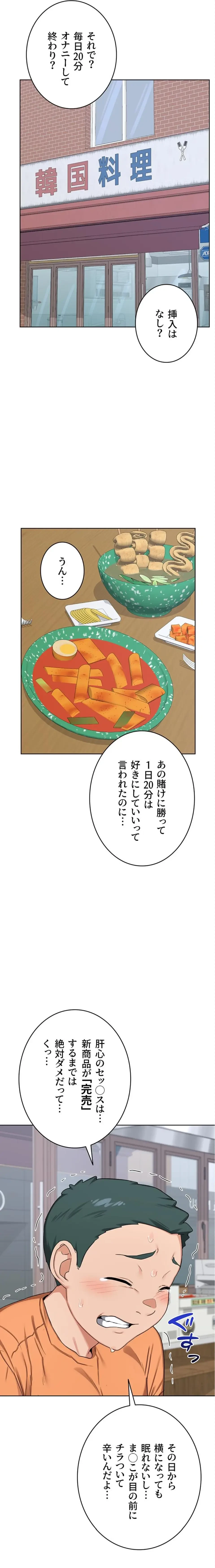 マザースワ〇ピング 第73話 - 12