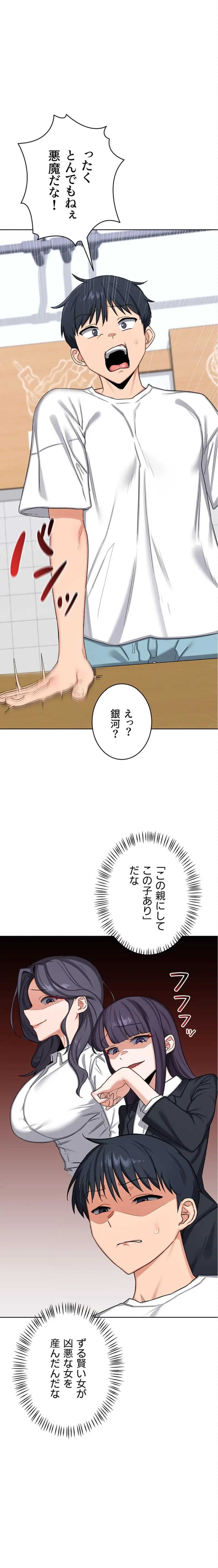 マザースワ〇ピング 第73話 - 13