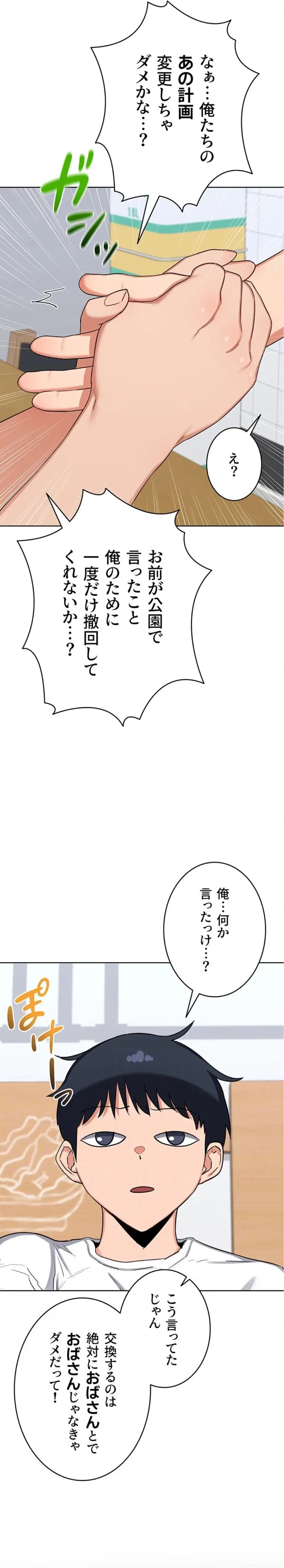 マザースワ〇ピング 第73話 - 14