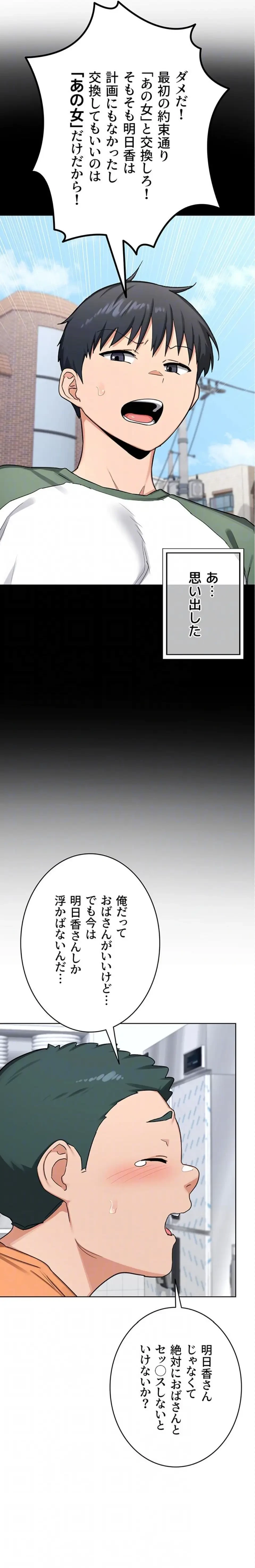 マザースワ〇ピング 第73話 - 15