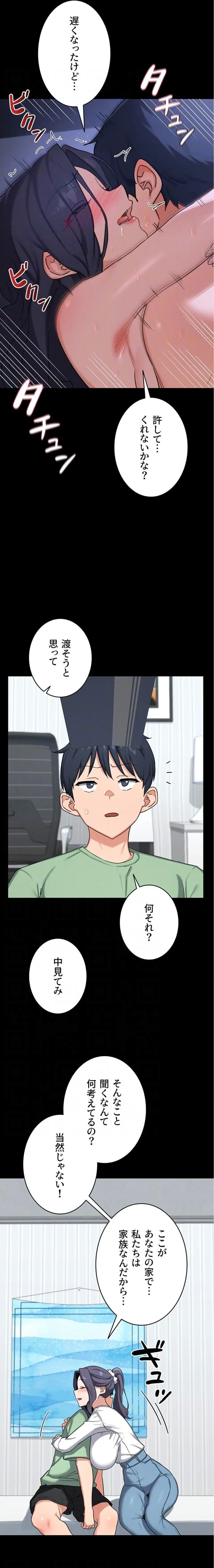 マザースワ〇ピング 第73話 - 17