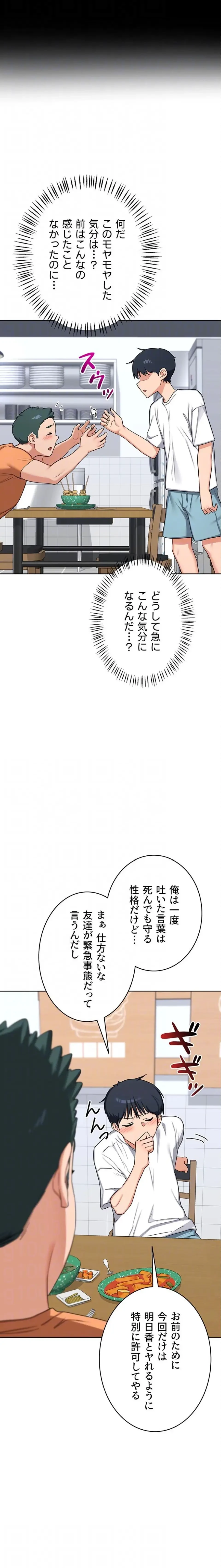 マザースワ〇ピング 第73話 - 18